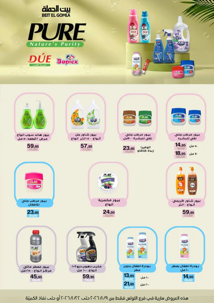 Gomla House  Nasr City  Offers from 9 to 22 January Opening Deals - Page 86