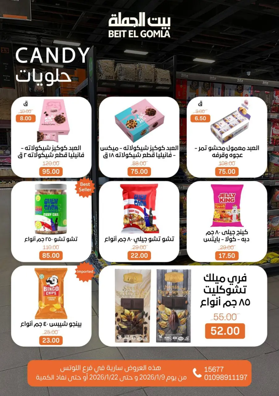 Gomla House  Nasr City  Offers from 9 to 22 January Opening Deals - Page 77