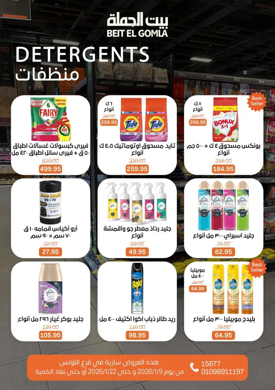 Gomla House  Nasr City  Offers from 9 to 22 January Opening Deals - Page 82