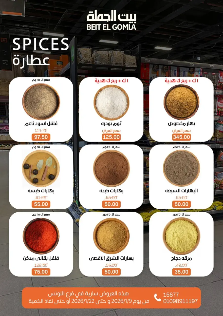 Gomla House  Nasr City  Offers from 9 to 22 January Opening Deals - Page 28