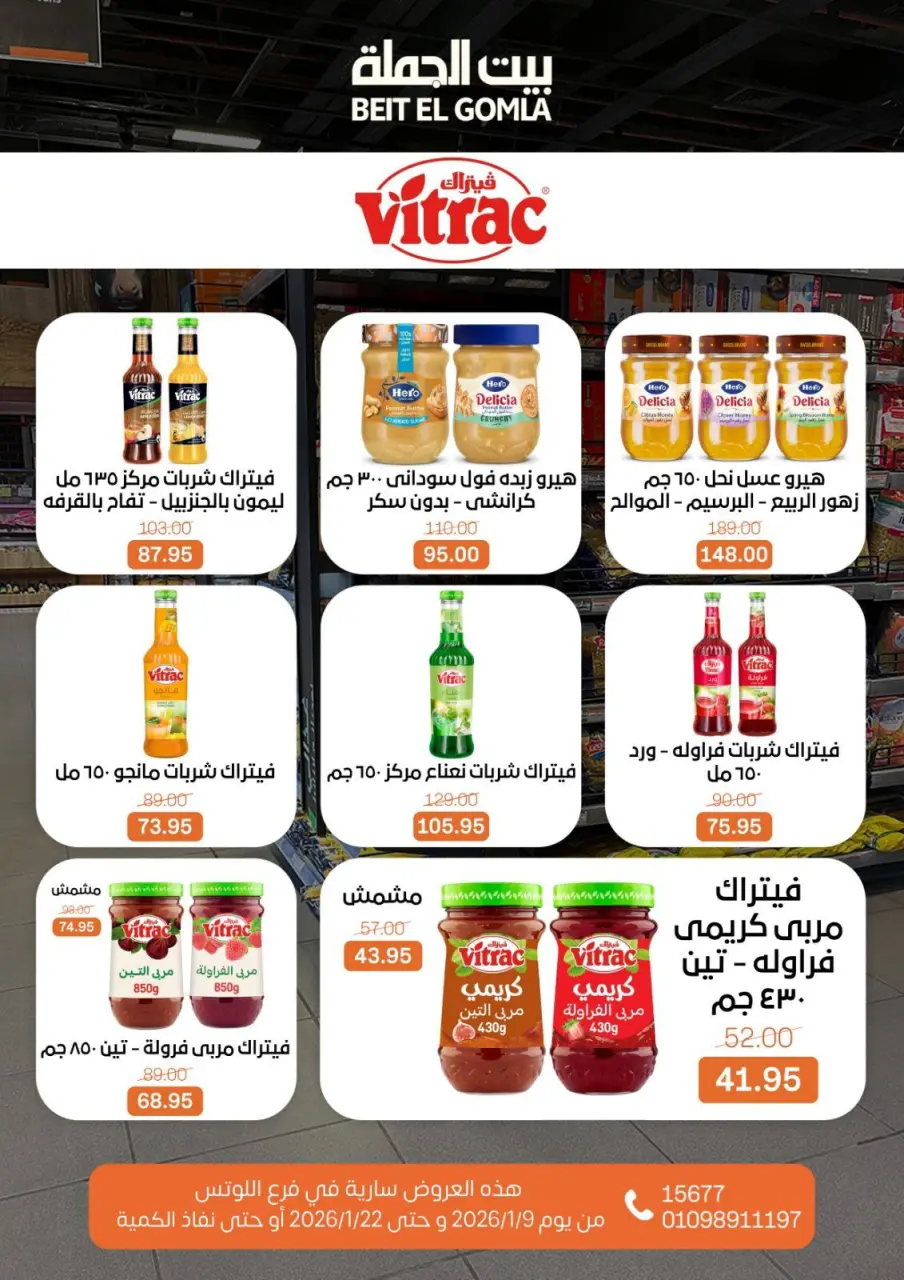 Gomla House  Nasr City  Offers from 9 to 22 January Opening Deals - Page 36