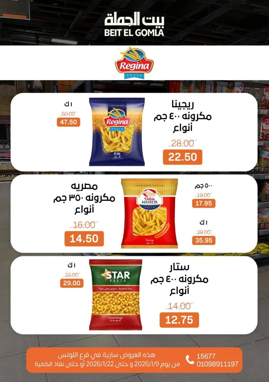 Gomla House  Nasr City  Offers from 9 to 22 January Opening Deals - Page 62
