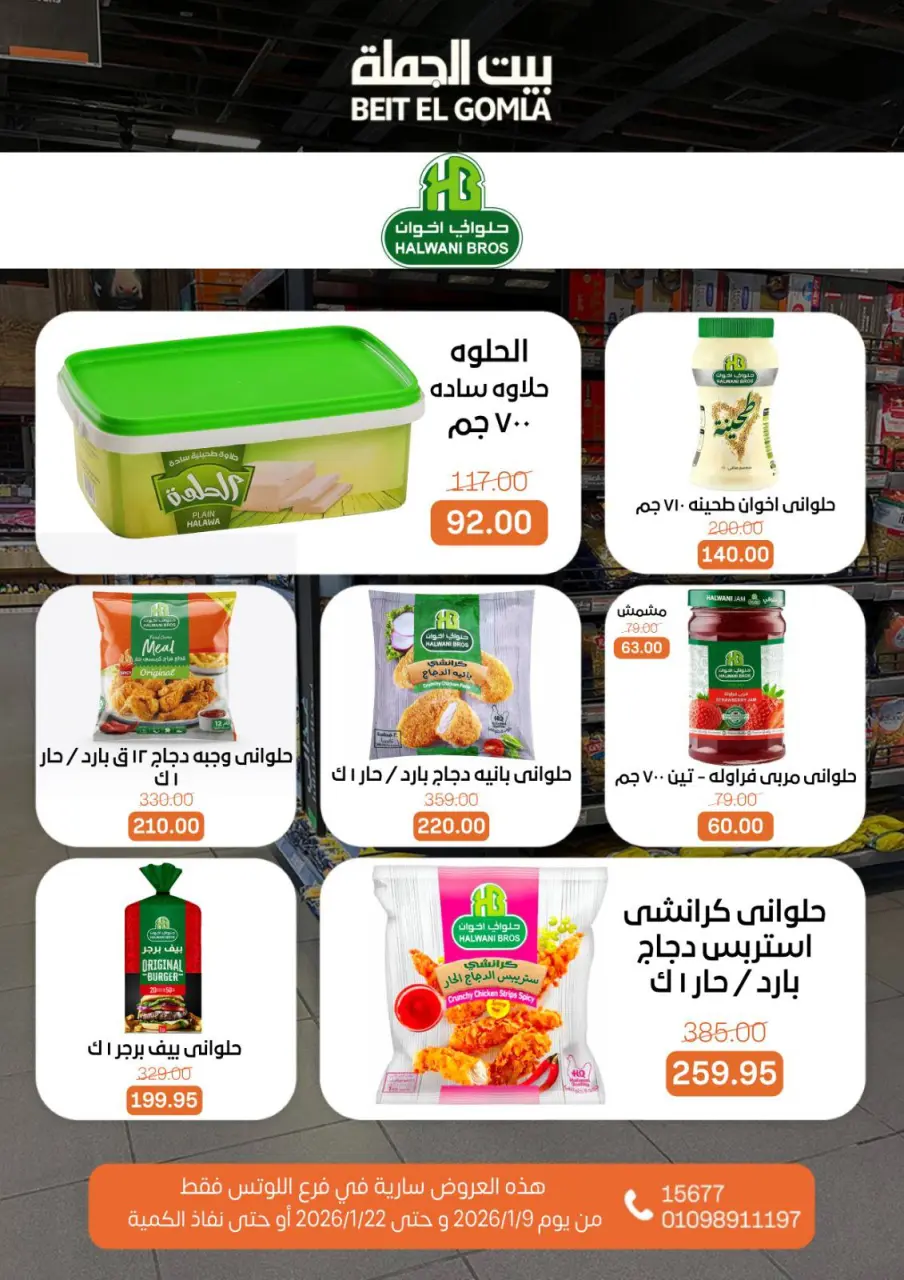 Gomla House  Nasr City  Offers from 9 to 22 January Opening Deals - Page 34
