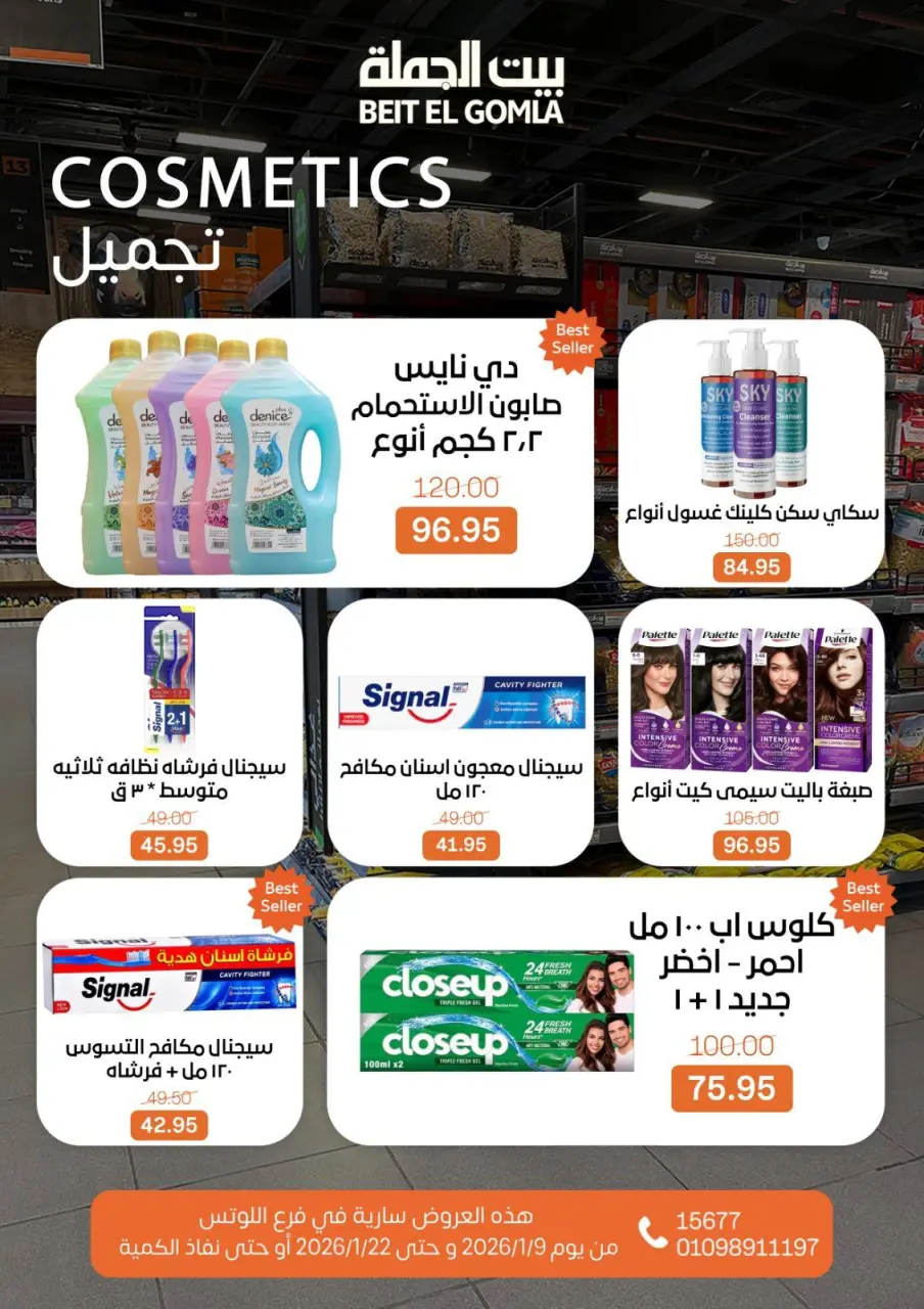 Gomla House  Nasr City  Offers from 9 to 22 January Opening Deals - Page 83