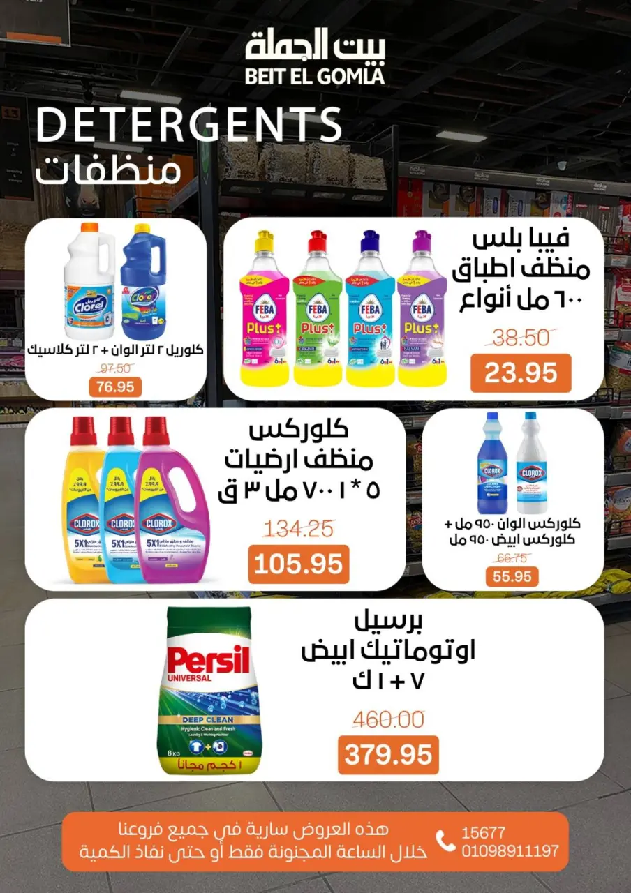 Gomla House Egypt Offers Sunday 11 January Crazy Hour Offers - Page 10