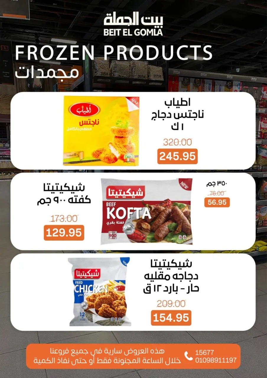 Gomla House Egypt Offers Sunday 11 January Crazy Hour Offers - Page 5