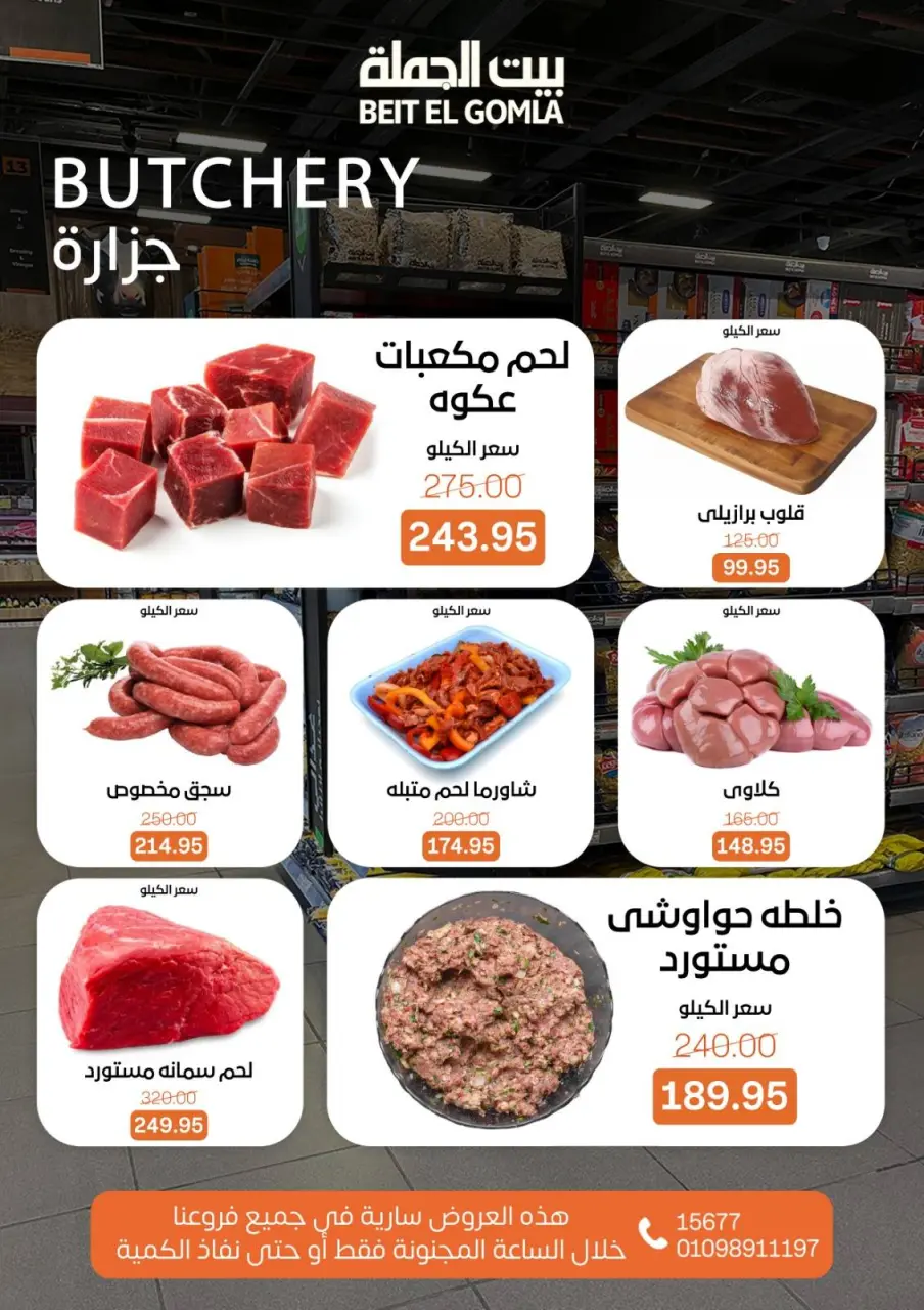 Gomla House Egypt Offers Sunday 11 January Crazy Hour Offers - Page 3