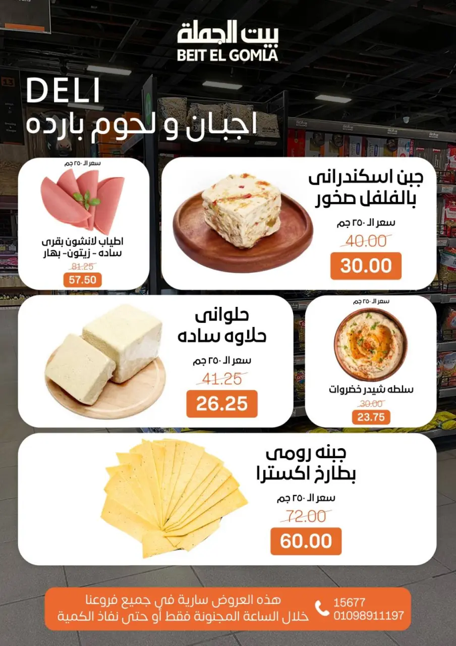 Gomla House Egypt Offers Sunday 11 January Crazy Hour Offers - Page 2