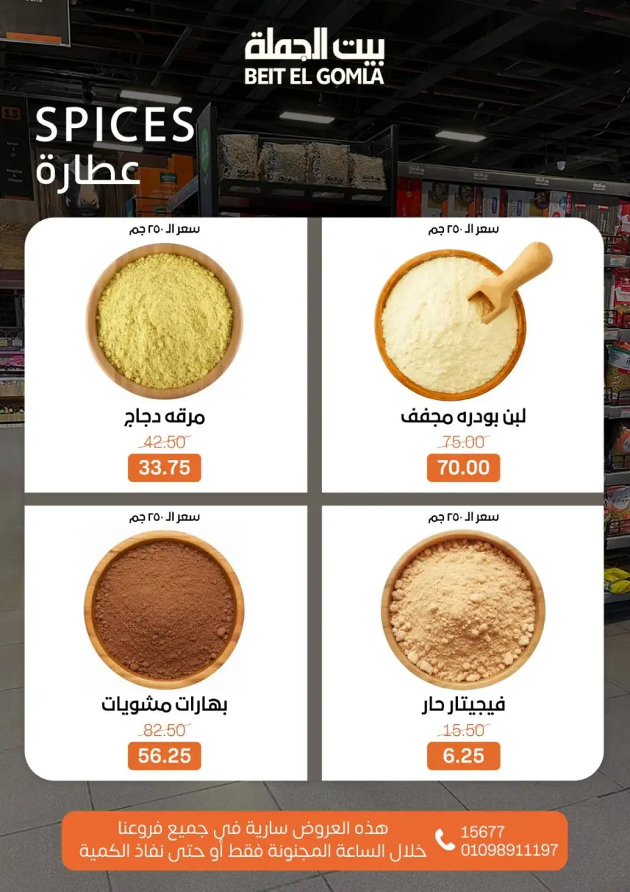 Gomla House Egypt Offers Sunday 11 January Crazy Hour Offers - Page 4