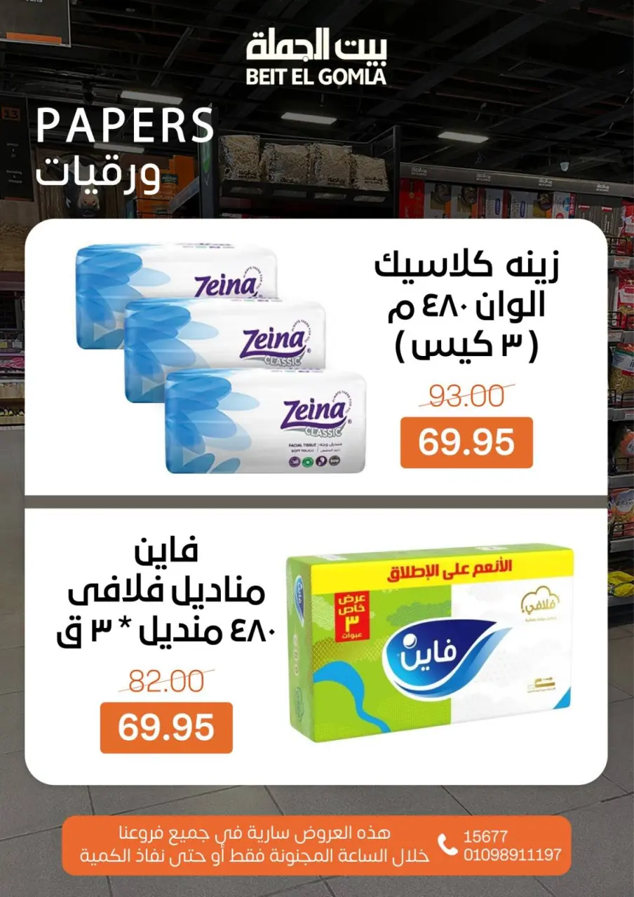 Gomla House Egypt Offers Sunday 11 January Crazy Hour Offers - Page 11