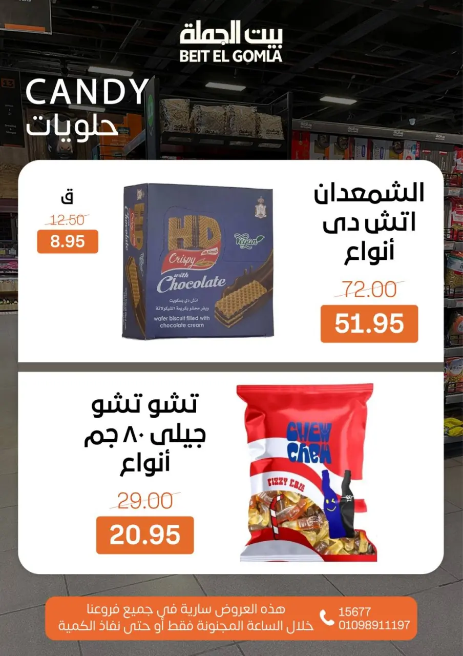 Gomla House Egypt Offers Sunday 11 January Crazy Hour Offers - Page 8