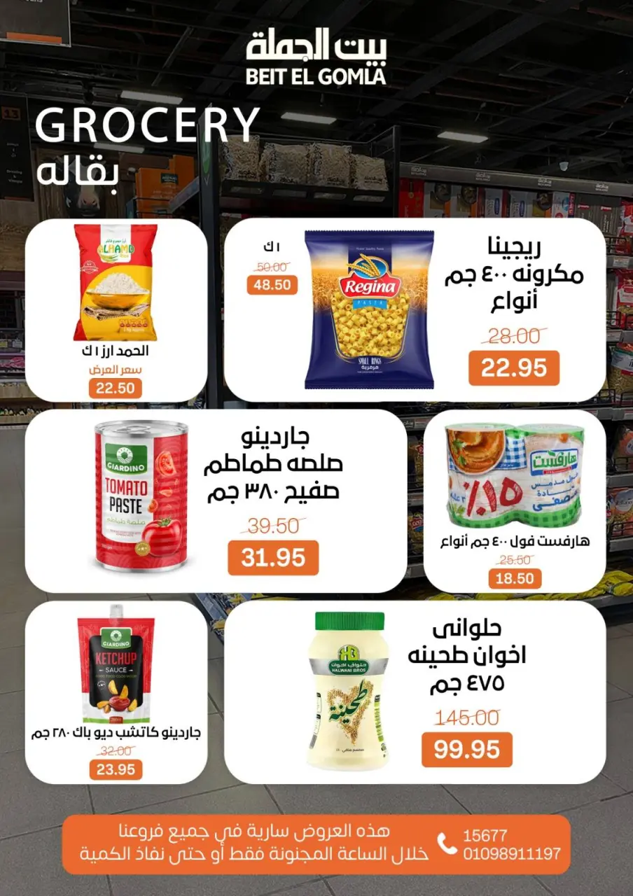 Gomla House Egypt Offers Sunday 11 January Crazy Hour Offers - Page 7