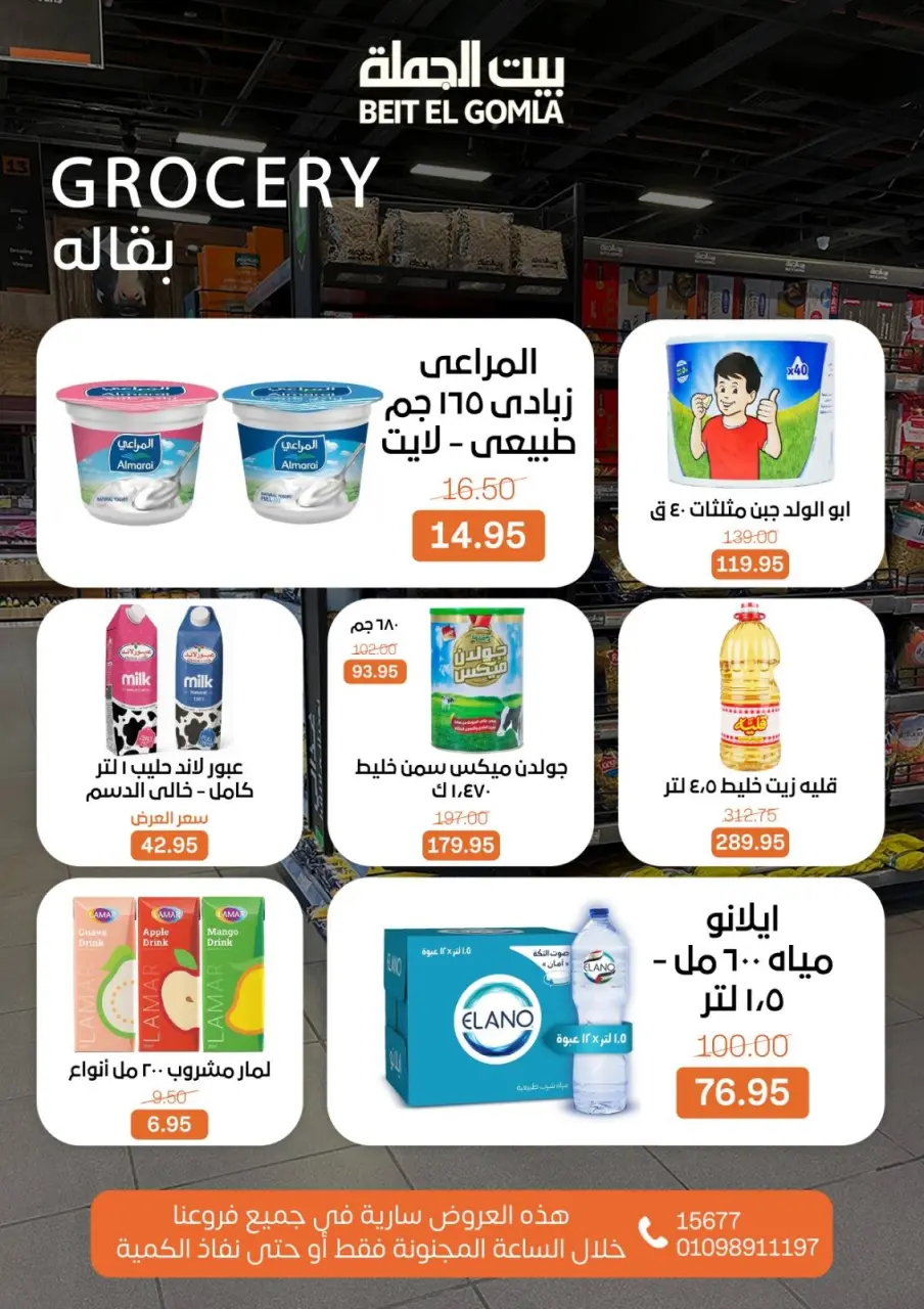 Gomla House Egypt Offers Sunday 11 January Crazy Hour Offers - Page 6