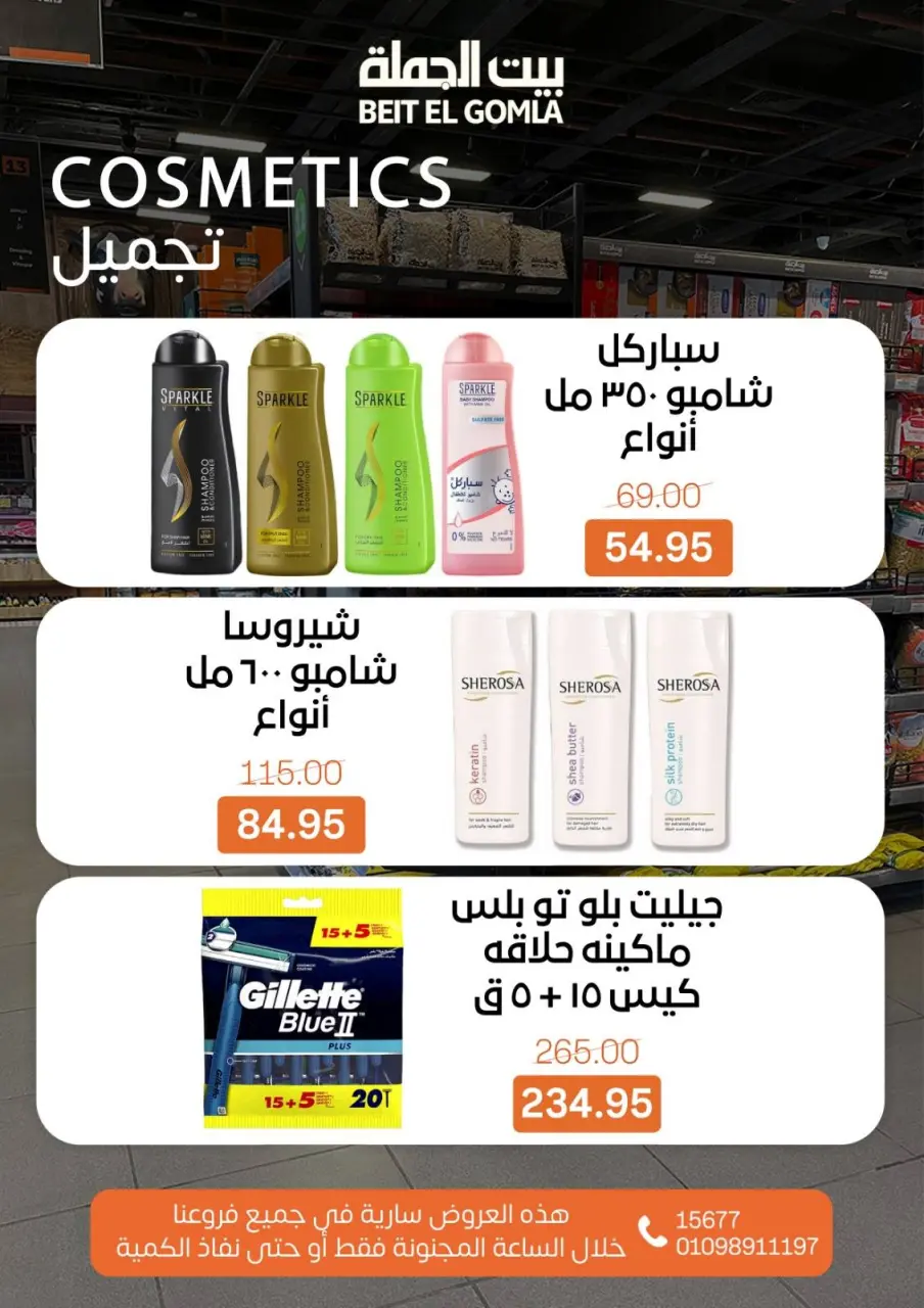 Gomla House Egypt Offers Sunday 11 January Crazy Hour Offers - Page 9