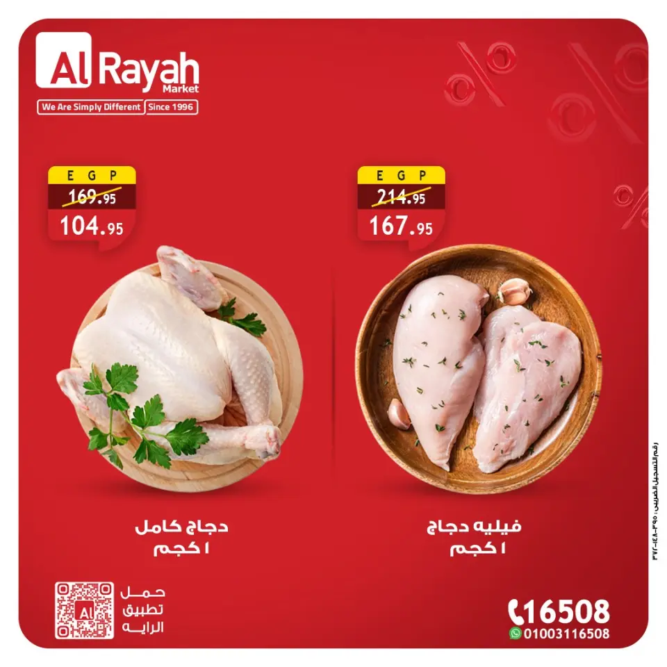 Al Rayah Market Egypt Offers from 11 to 14 January 2026 Meat, poultry and fish offers - Page 3