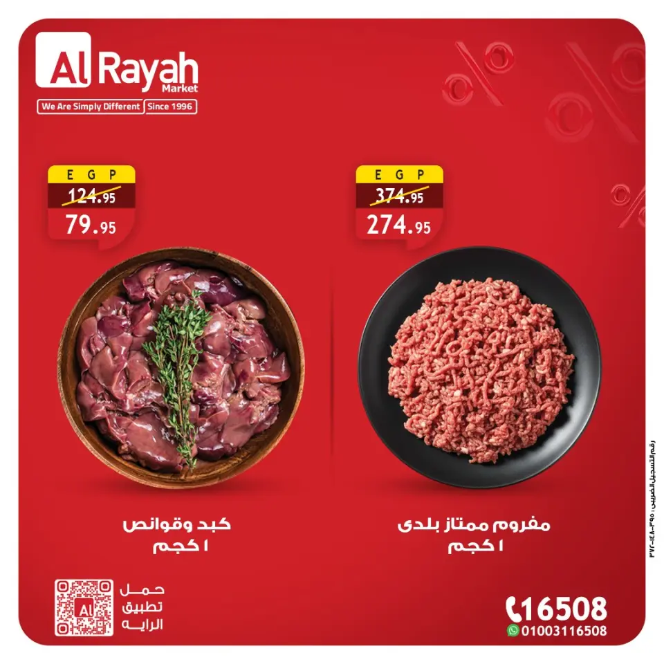 Al Rayah Market Egypt Offers from 11 to 14 January 2026 Meat, poultry and fish offers - Page 2