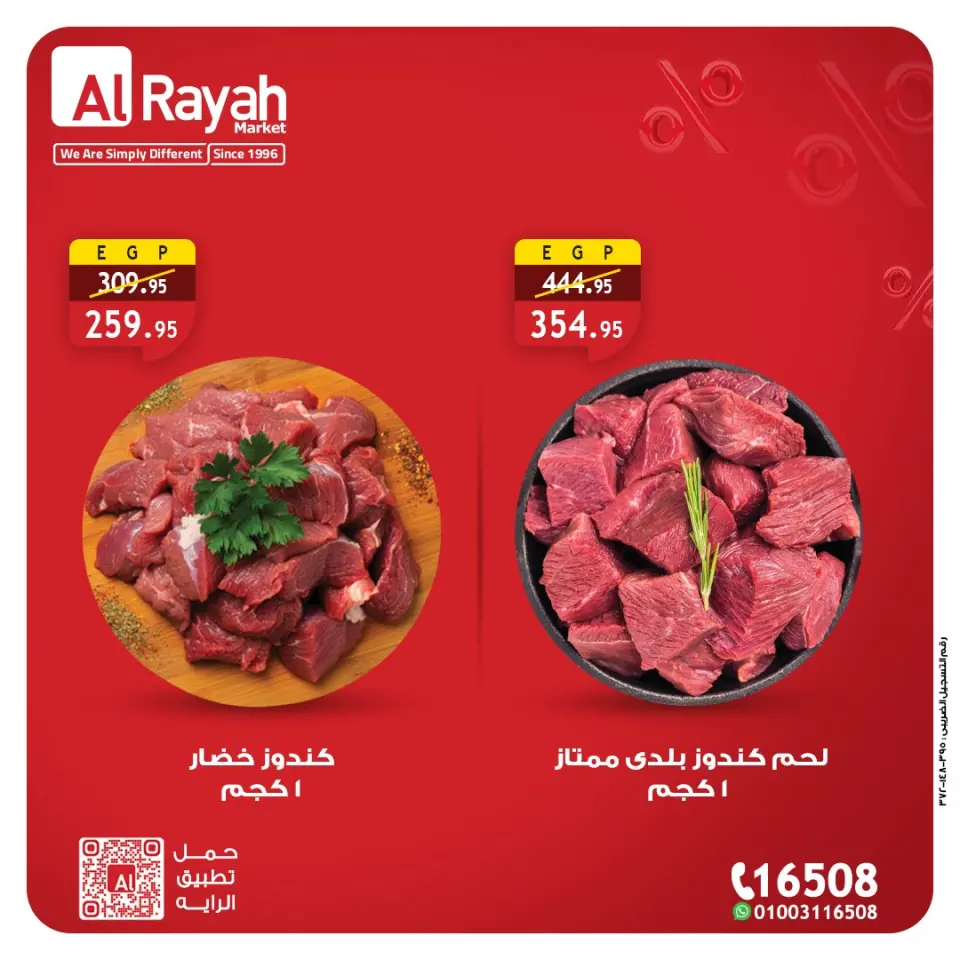 عروض الراية ماركت مصر من 11 حتى 14 يناير 2026 عروض اللحوم والدواجن والأسماك