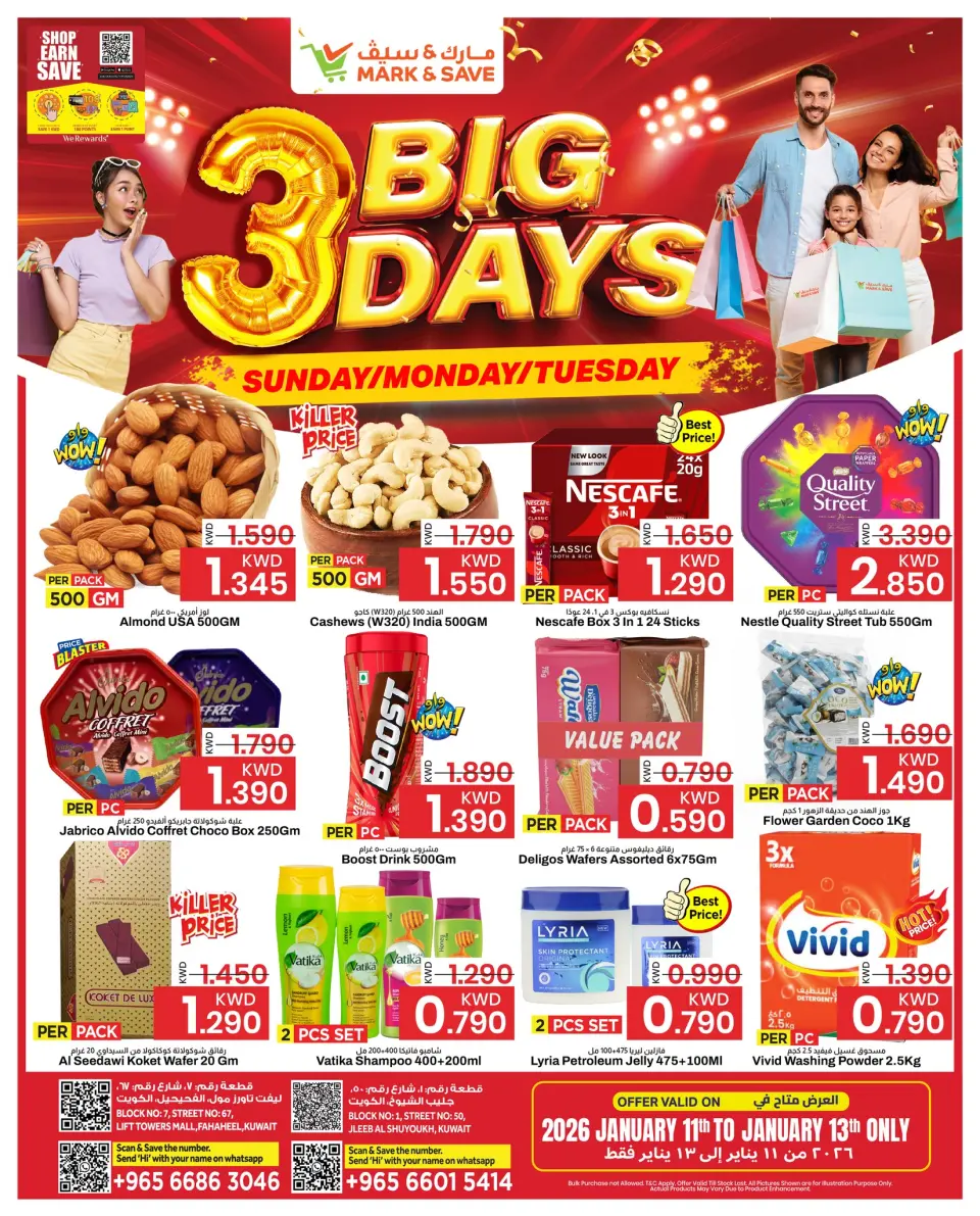 عروض مارك اند سيف  الفحيحيل و جليب  من 11 حتى 13 يناير 2026 عروض 3 أيام كبرى