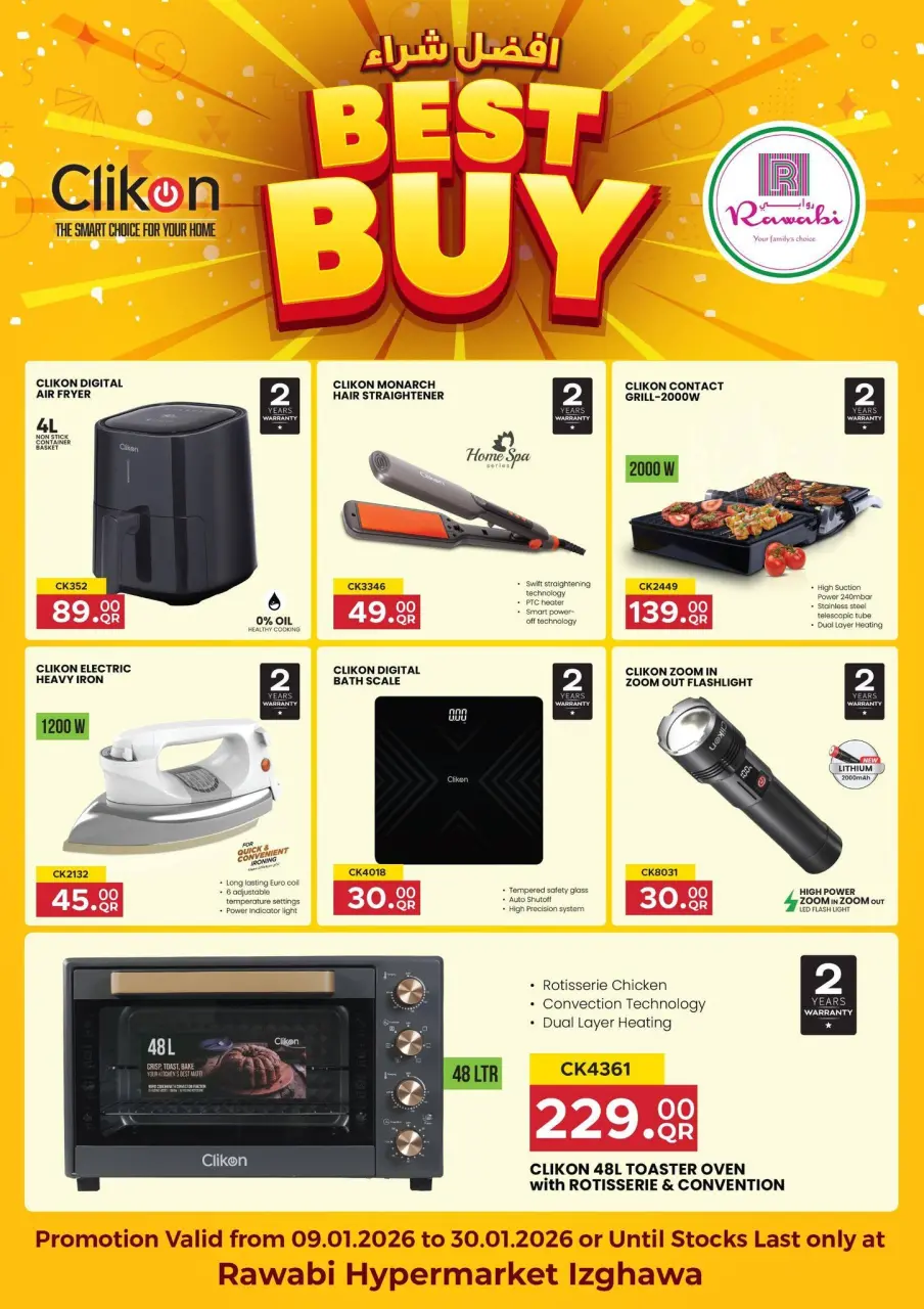 عروض أسواق روابي قطر من 9 حتى 30 يناير 2026 عروض أفضل شراء