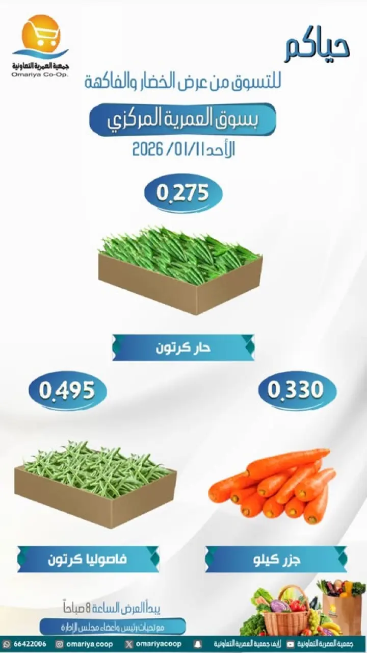 Omariya co-op Kuwait Offers Sunday 11 January Vegetable and fruit offers - Page 4