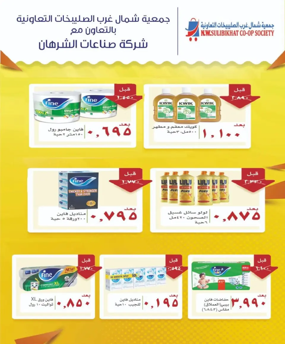 Offres Coopérative Nord-Ouest de Sulaibikhat Koweït seulement dimanche 11 janvier Offre d'un jour - Page 3