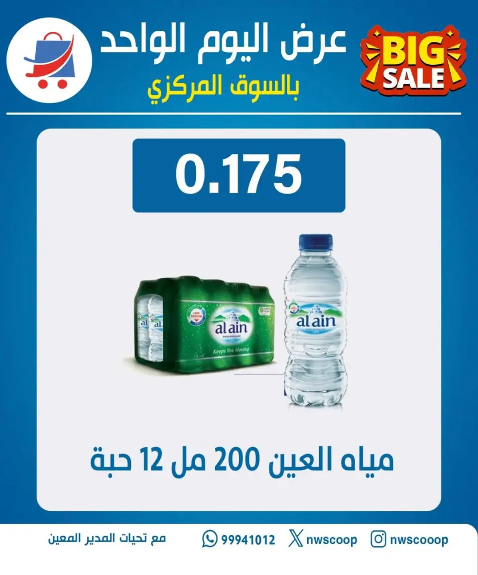 Offres Coopérative Nord-Ouest de Sulaibikhat Koweït seulement dimanche 11 janvier Offre d'un jour - Page 2