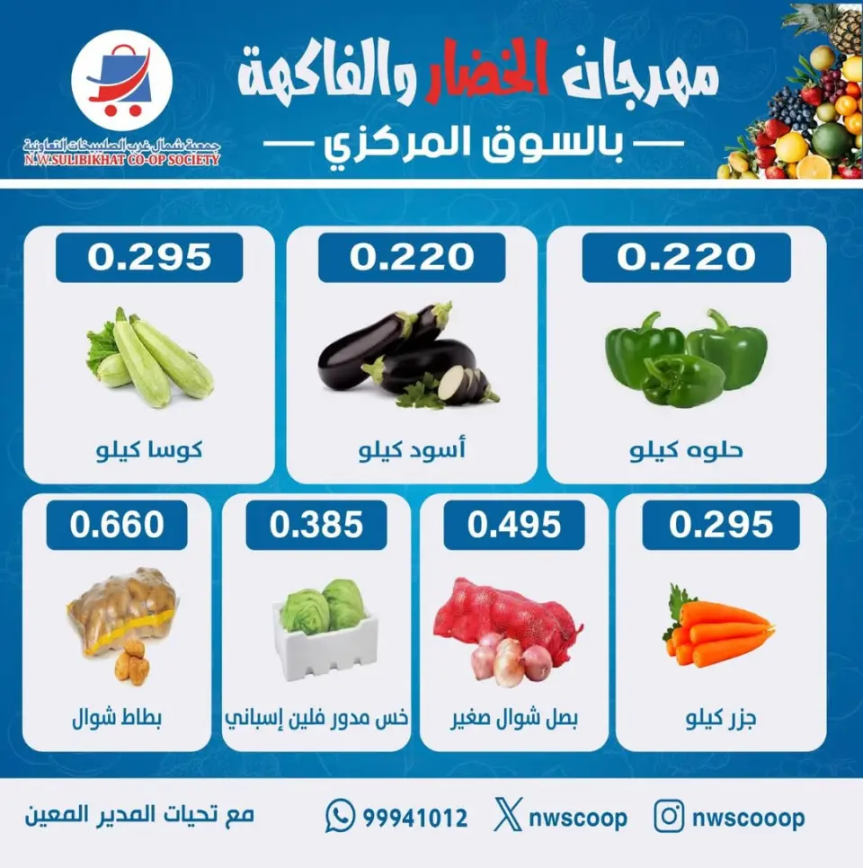 Offres Coopérative Nord-Ouest de Sulaibikhat Koweït seulement dimanche 11 janvier Offres du Festival des Fruits et Légumes - Page 3