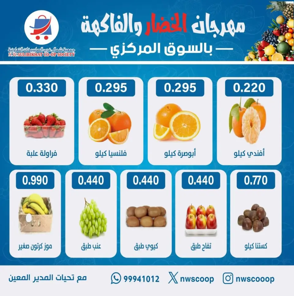 Offres Coopérative Nord-Ouest de Sulaibikhat Koweït seulement dimanche 11 janvier Offres du Festival des Fruits et Légumes - Page 4