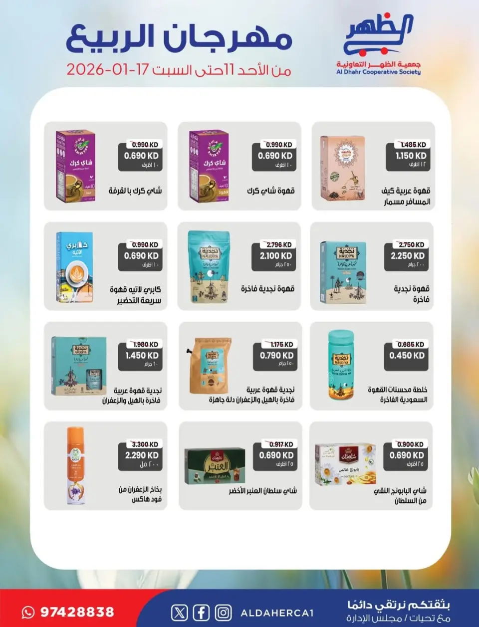 Al Daher coop Kuwait Offers from 11 to 17 January 2026 Spring Festival Offers - Page 15