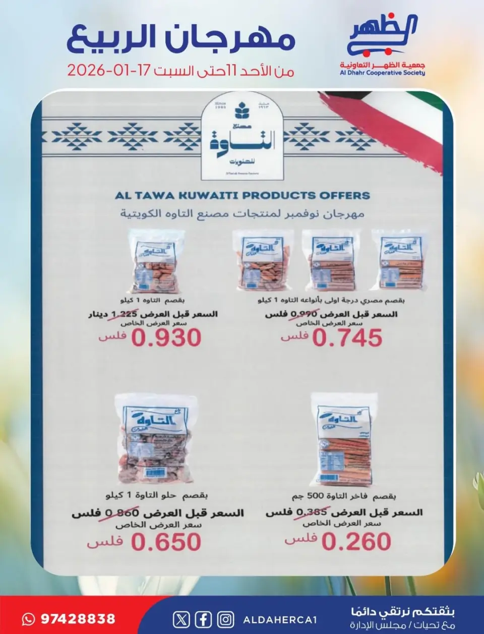 Al Daher coop Kuwait Offers from 11 to 17 January 2026 Spring Festival Offers - Page 2