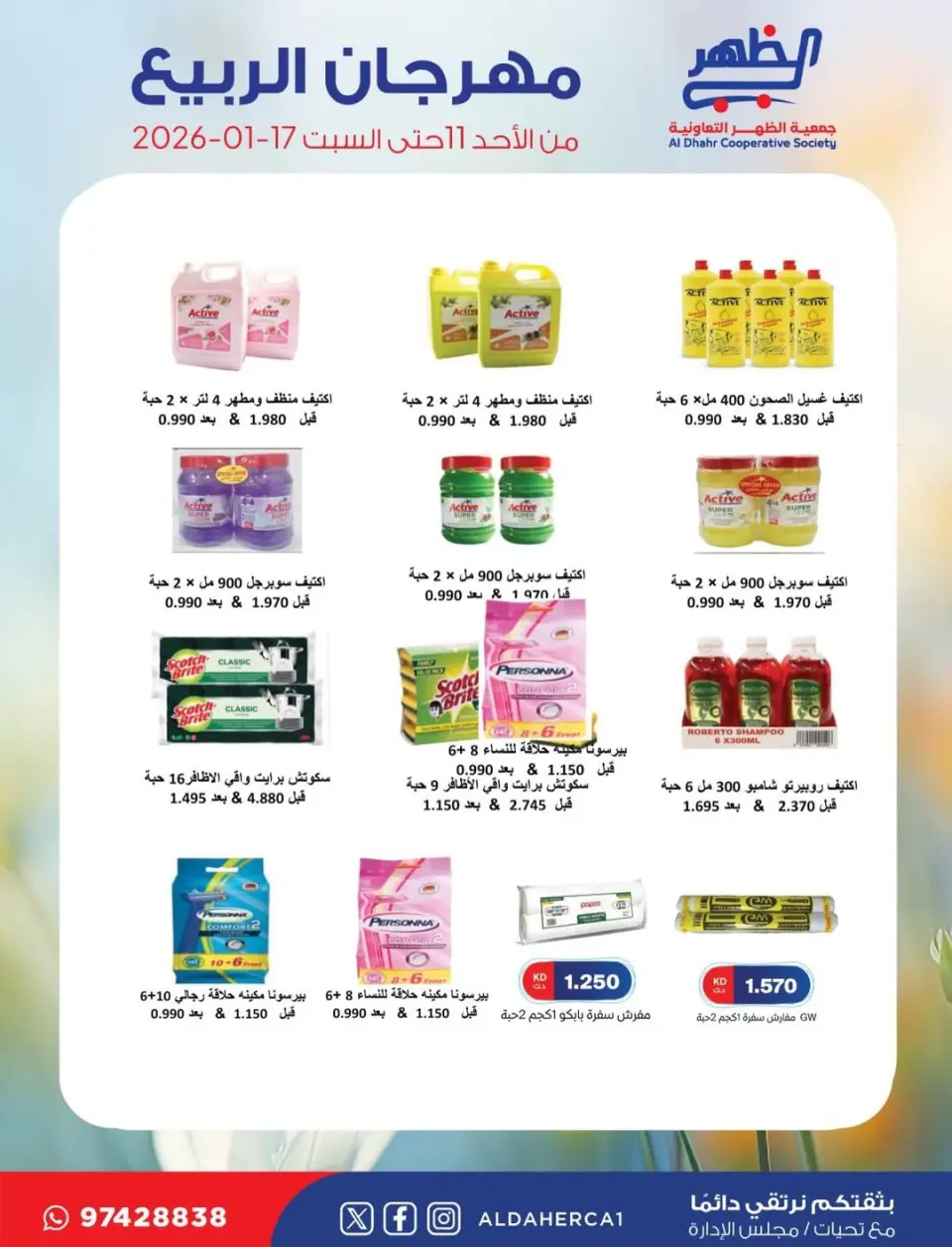 Al Daher coop Kuwait Offers from 11 to 17 January 2026 Spring Festival Offers - Page 16