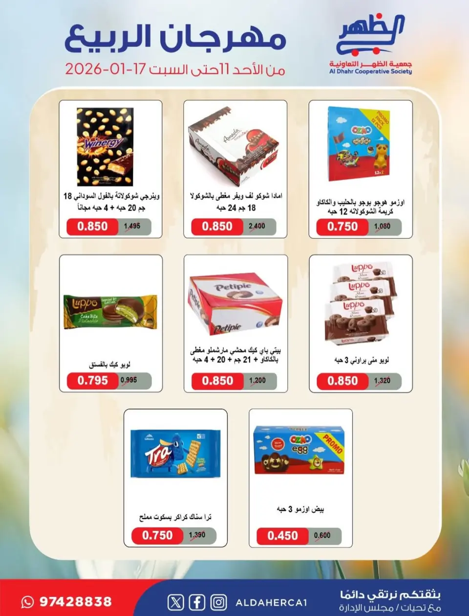 Al Daher coop Kuwait Offers from 11 to 17 January 2026 Spring Festival Offers - Page 18