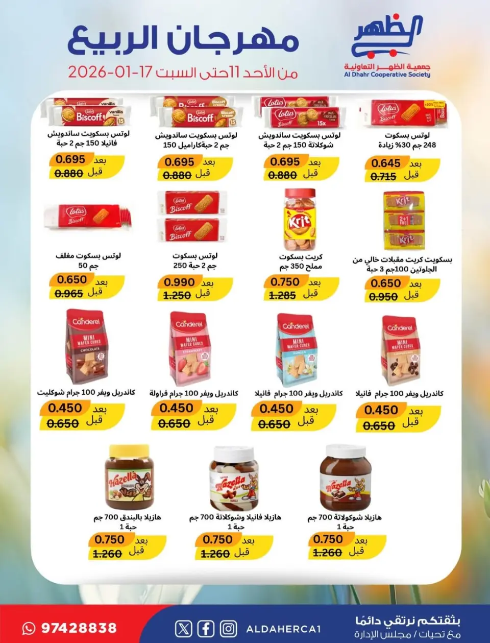 Al Daher coop Kuwait Offers from 11 to 17 January 2026 Spring Festival Offers - Page 22