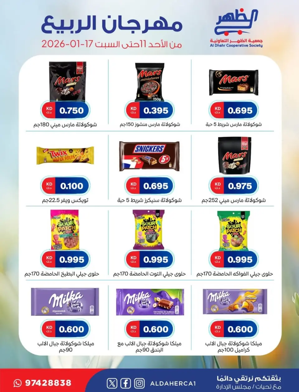 Al Daher coop Kuwait Offers from 11 to 17 January 2026 Spring Festival Offers - Page 27
