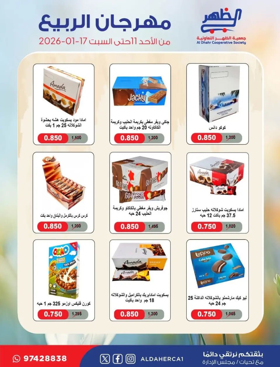 Al Daher coop Kuwait Offers from 11 to 17 January 2026 Spring Festival Offers - Page 12