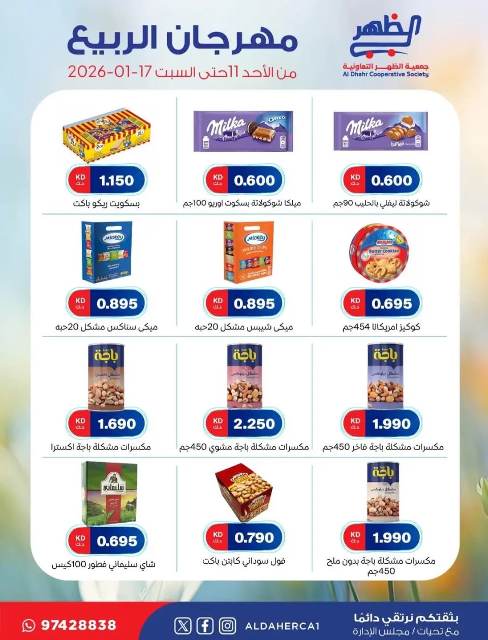 Al Daher coop Kuwait Offers from 11 to 17 January 2026 Spring Festival Offers - Page 21