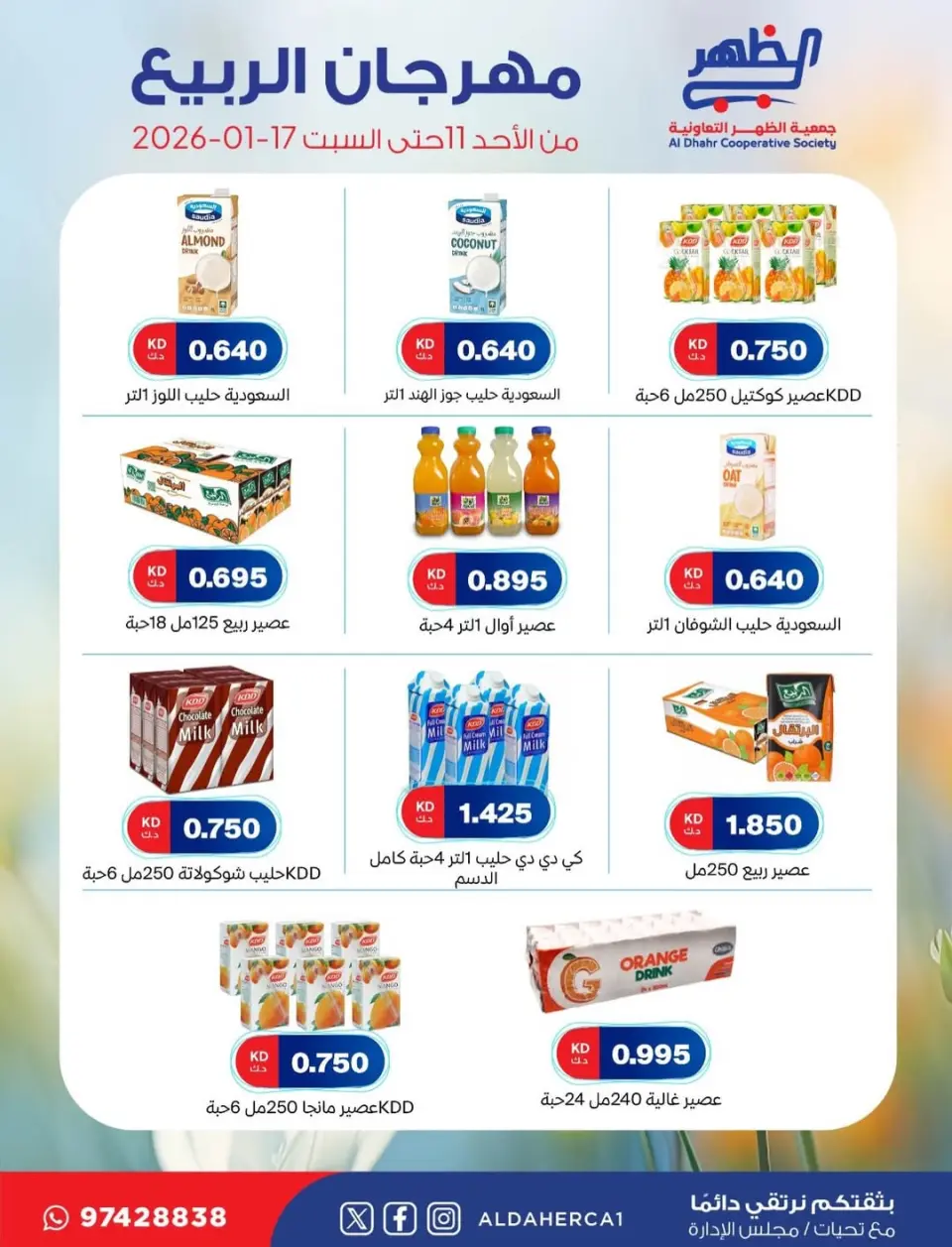 Al Daher coop Kuwait Offers from 11 to 17 January 2026 Spring Festival Offers - Page 4