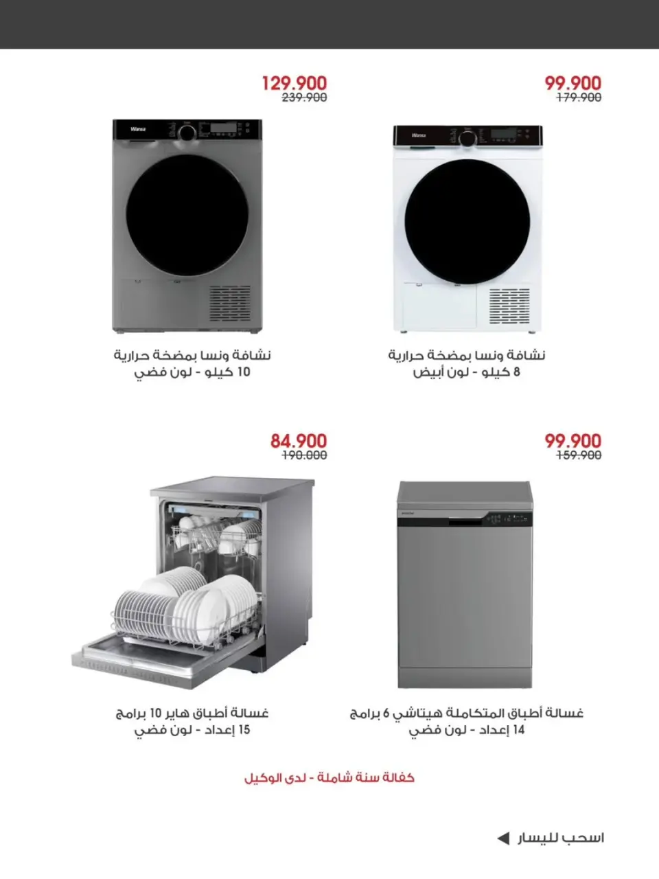 Ofertas de Sociedad cooperativa Al-Rawda y Hawali Kuwait de 11 a 15 enero 2026 Ofertas de suministros familiares. - Página 2