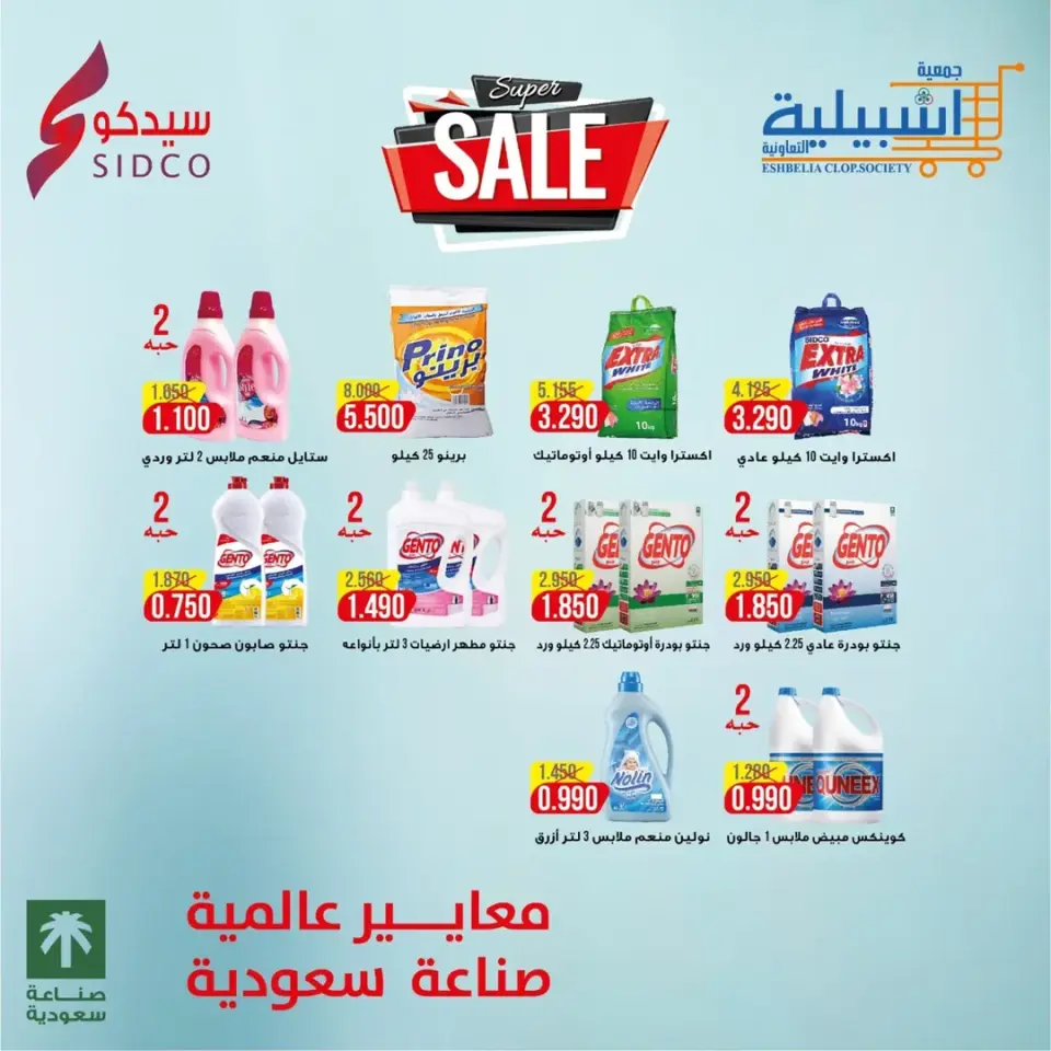 Eshbelia co-op Kuwait Offers from 11 to 13 January 2026 3Days Deals - Page 18