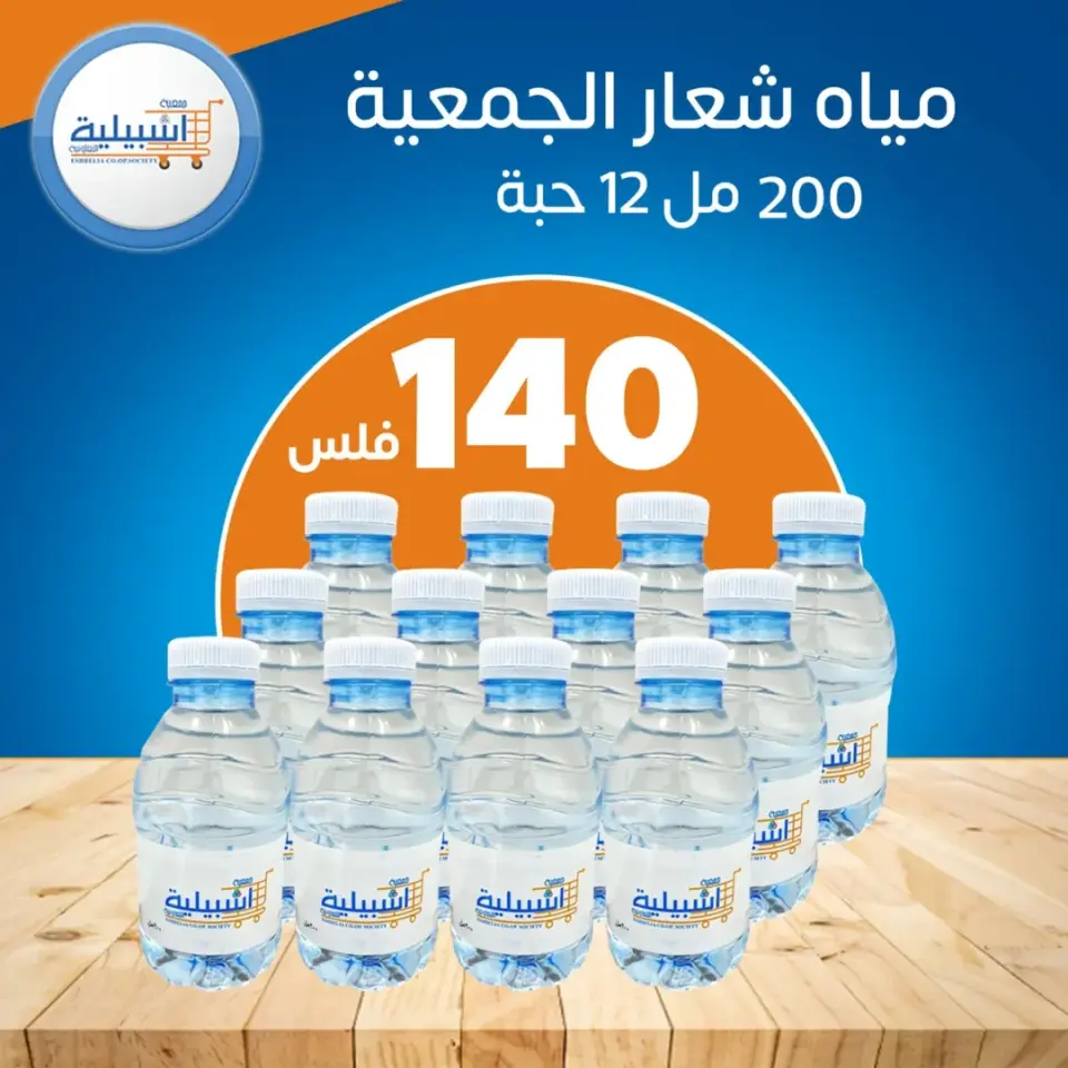 Eshbelia co-op Kuwait Offers from 11 to 13 January 2026 3Days Deals - Page 14