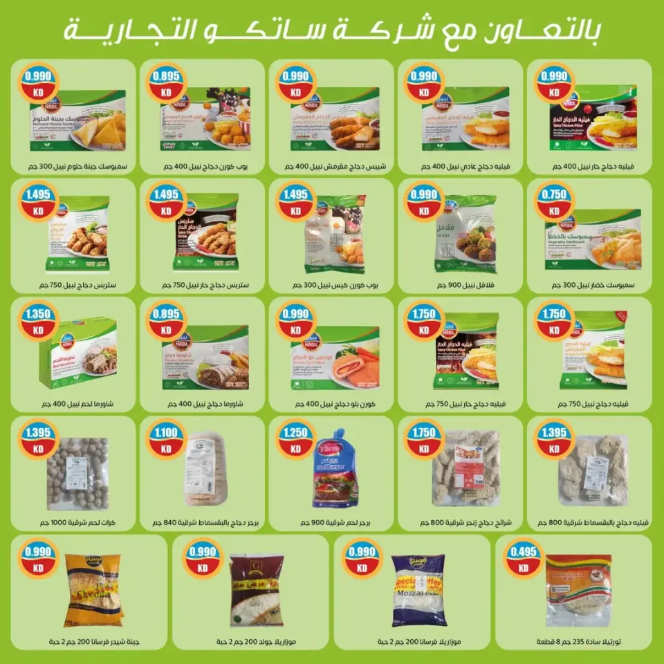 Eshbelia co-op Kuwait Offers from 11 to 13 January 2026 3Days Deals - Page 15