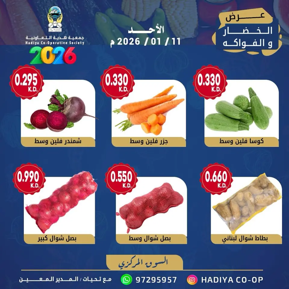 Hadiya co-op Kuwait Offers Sunday 11 January Vegetable and fruit offer - Page 2