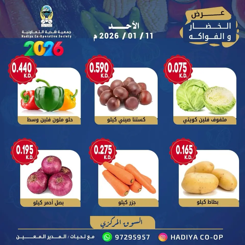 Hadiya co-op Kuwait Offers Sunday 11 January Vegetable and fruit offer - Page 5
