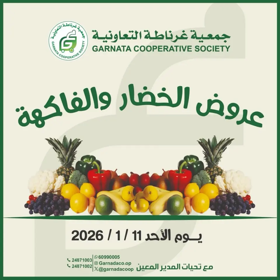 Offres Coopérative Garnata Koweït seulement dimanche 11 janvier Offres de fruits et légumes