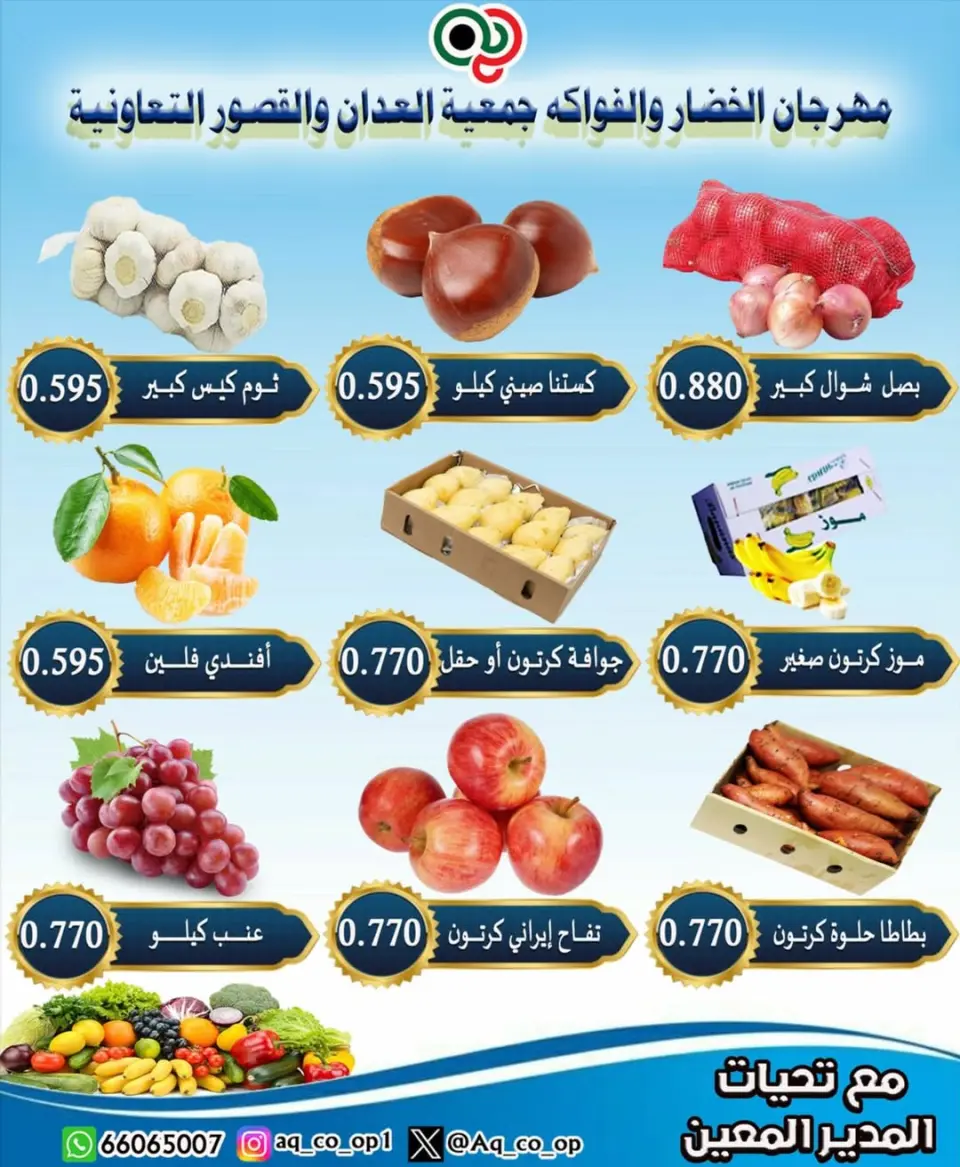 عروض جمعية العدان والقصور التعاونية الكويت الأحد 11 يناير 2026 عروض مهرجان الخضار والفواكه - صفحة 3