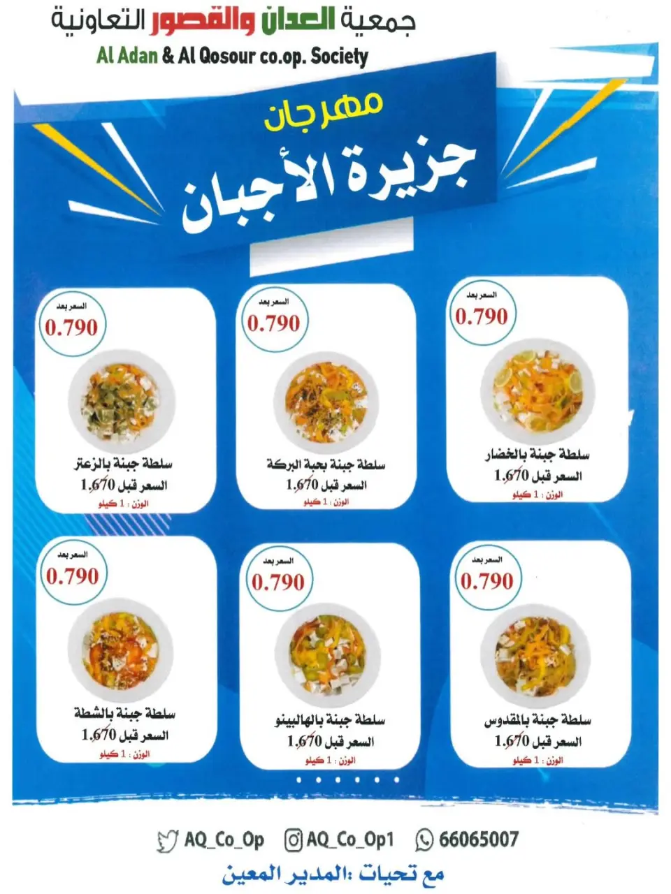 عروض جمعية العدان والقصور التعاونية الكويت الأحد 11 يناير 2026 عروض الأجبان - صفحة 2
