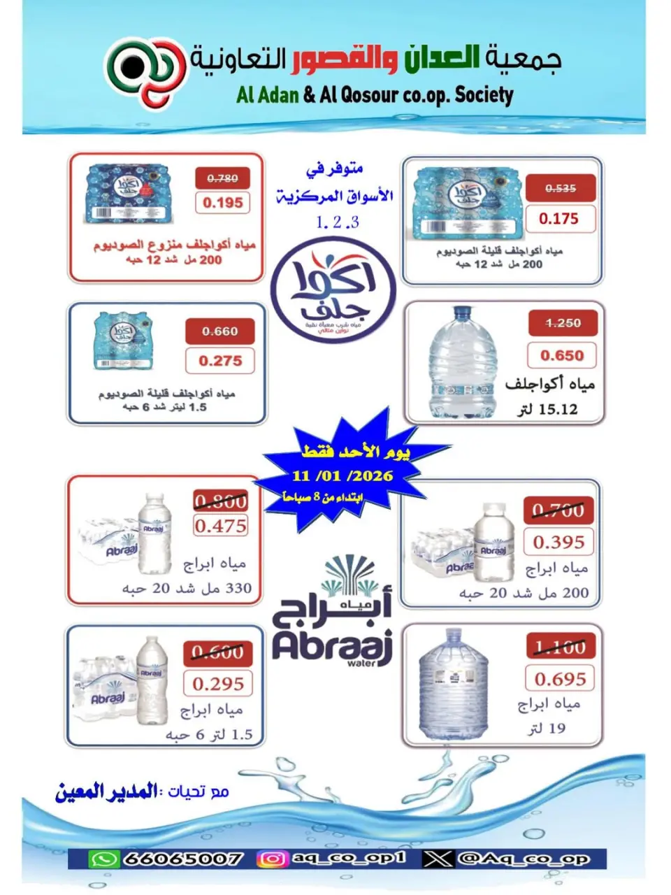 Offres Coopérative Al Adan et Al Qasour Koweït seulement dimanche 11 janvier L'eau offre