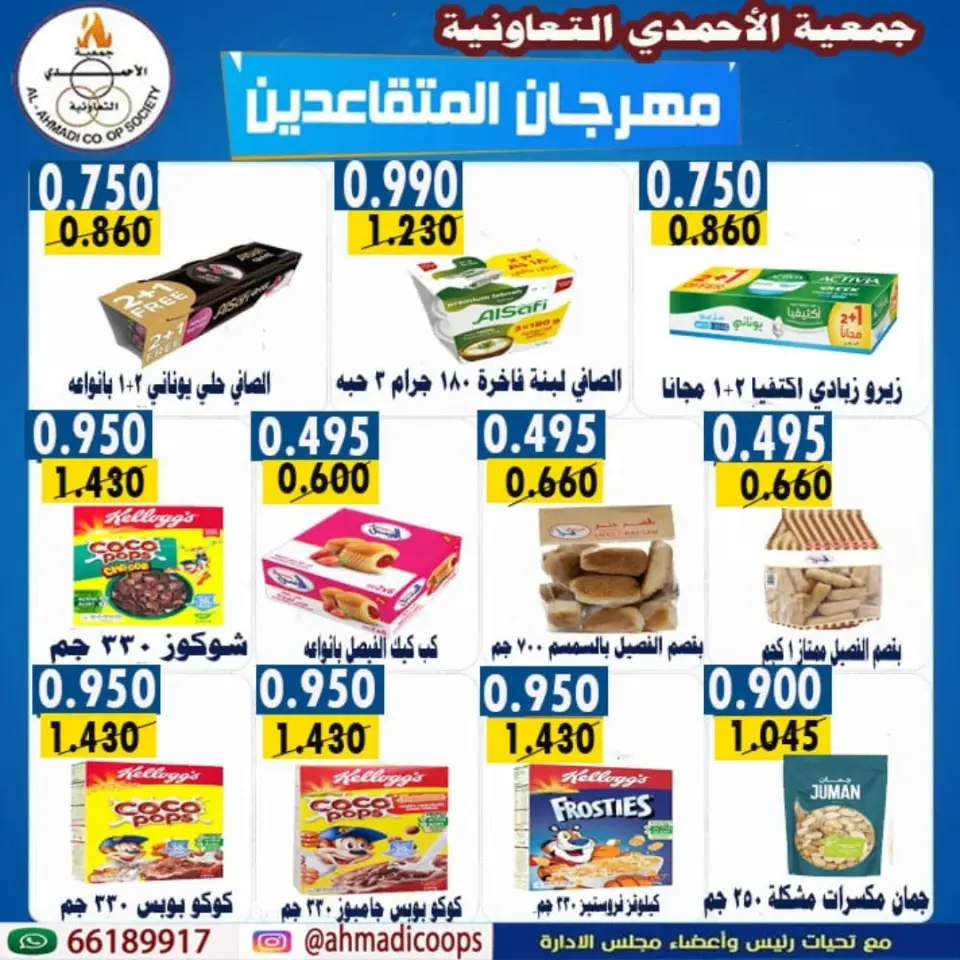 Ahmadi coop Kuwait Offers from 10 to 15 January 2026 Retirees Festival Offers - Page 9