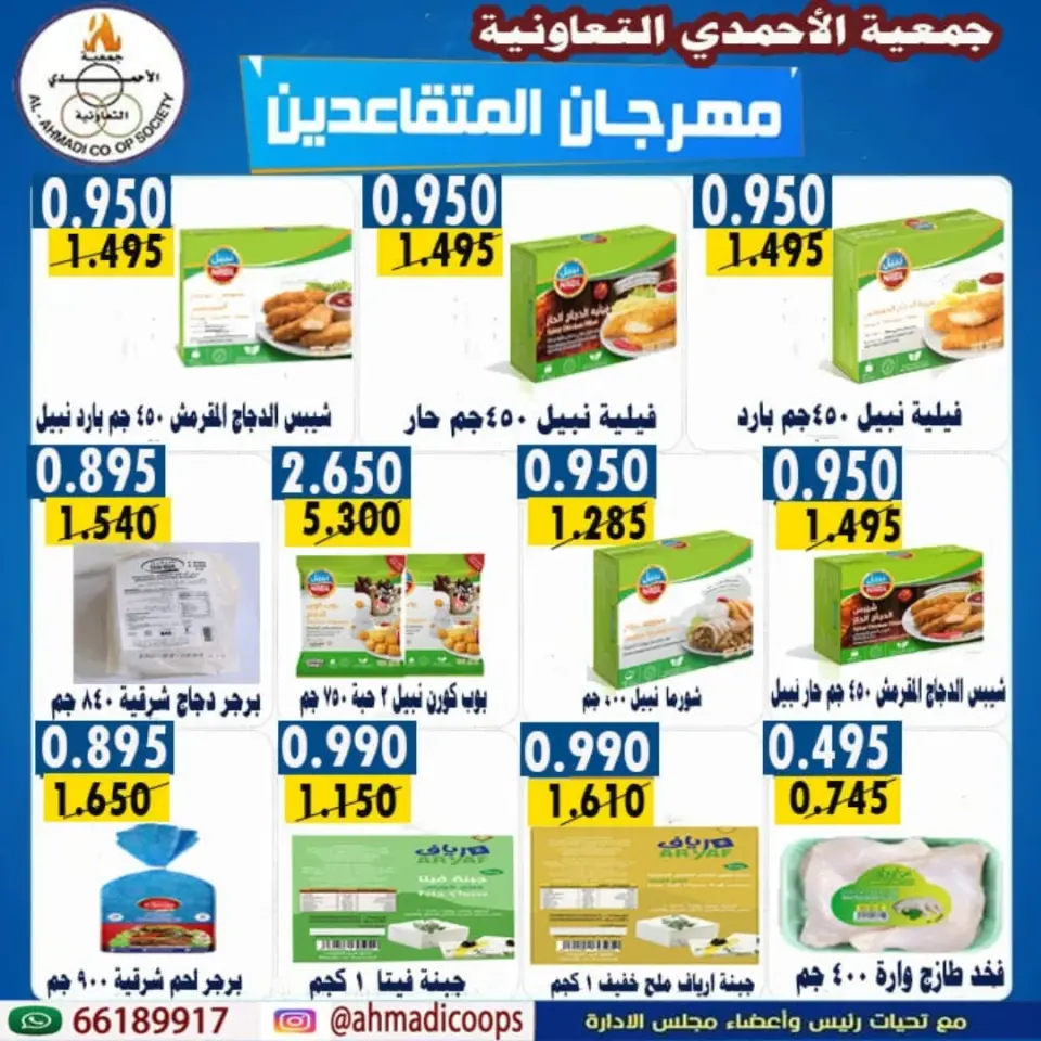 Ahmadi coop Kuwait Offers from 10 to 15 January 2026 Retirees Festival Offers - Page 5