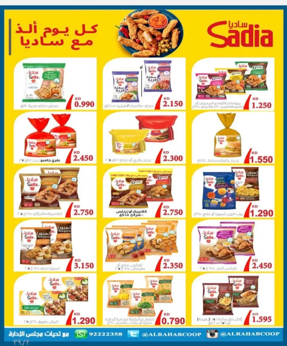 Rehab co-op Kuwait Offers from 10 to 15 January 2026 Retirees' price offers - Page 37